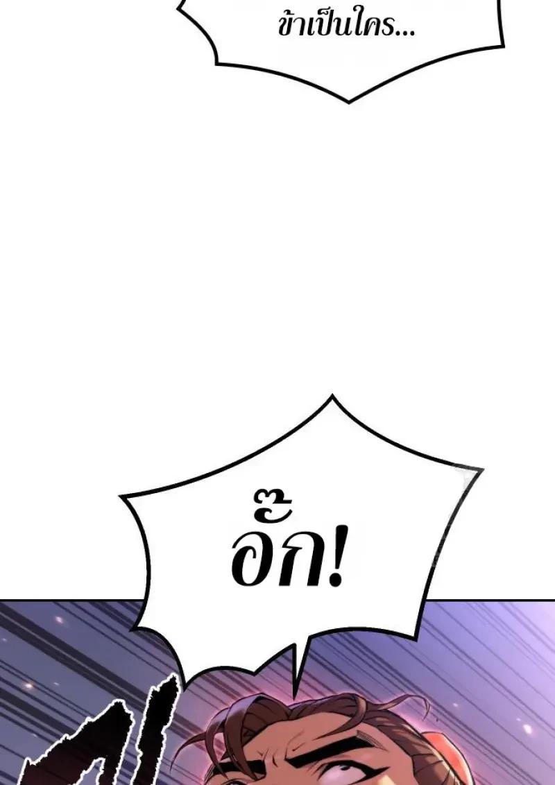 Chronicles of the Demon Faction ตำนานการเกิดใหม่ในลัทธิมาร ตอนที่ 151 page 61