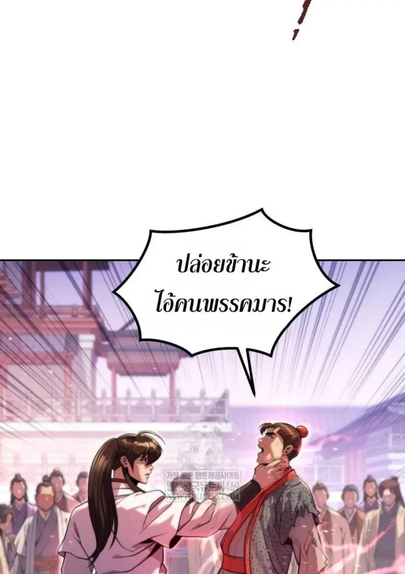 Chronicles of the Demon Faction ตำนานการเกิดใหม่ในลัทธิมาร ตอนที่ 151 page 63