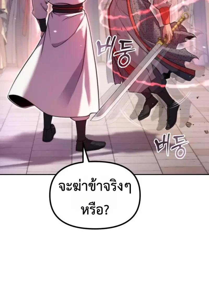 Chronicles of the Demon Faction ตำนานการเกิดใหม่ในลัทธิมาร ตอนที่ 151 page 64