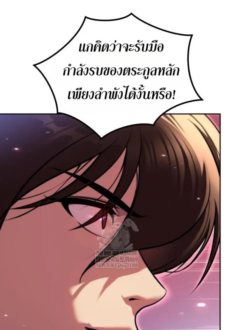 Chronicles of the Demon Faction ตำนานการเกิดใหม่ในลัทธิมาร ตอนที่ 151 page 65