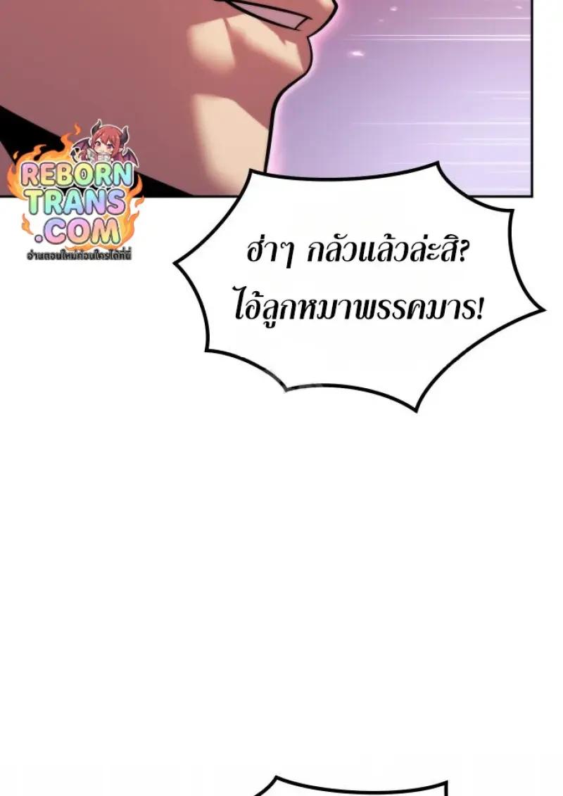 Chronicles of the Demon Faction ตำนานการเกิดใหม่ในลัทธิมาร ตอนที่ 151 page 66