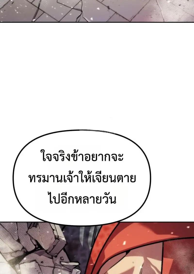 Chronicles of the Demon Faction ตำนานการเกิดใหม่ในลัทธิมาร ตอนที่ 151 page 76