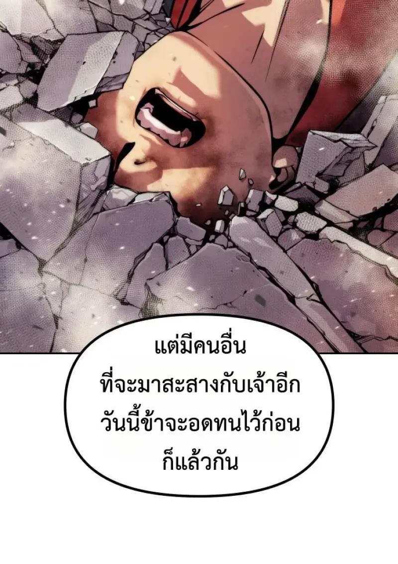 Chronicles of the Demon Faction ตำนานการเกิดใหม่ในลัทธิมาร ตอนที่ 151 page 77