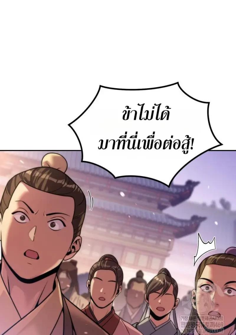 Chronicles of the Demon Faction ตำนานการเกิดใหม่ในลัทธิมาร ตอนที่ 151 page 79