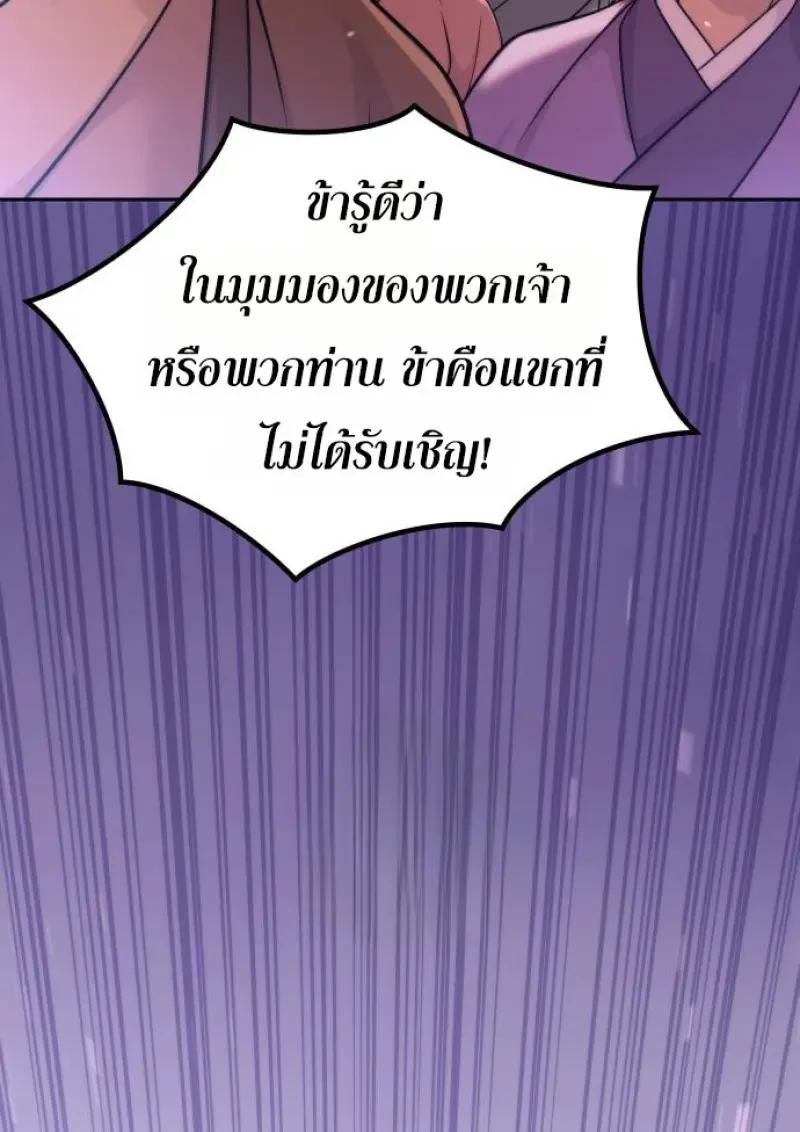 Chronicles of the Demon Faction ตำนานการเกิดใหม่ในลัทธิมาร ตอนที่ 151 page 80