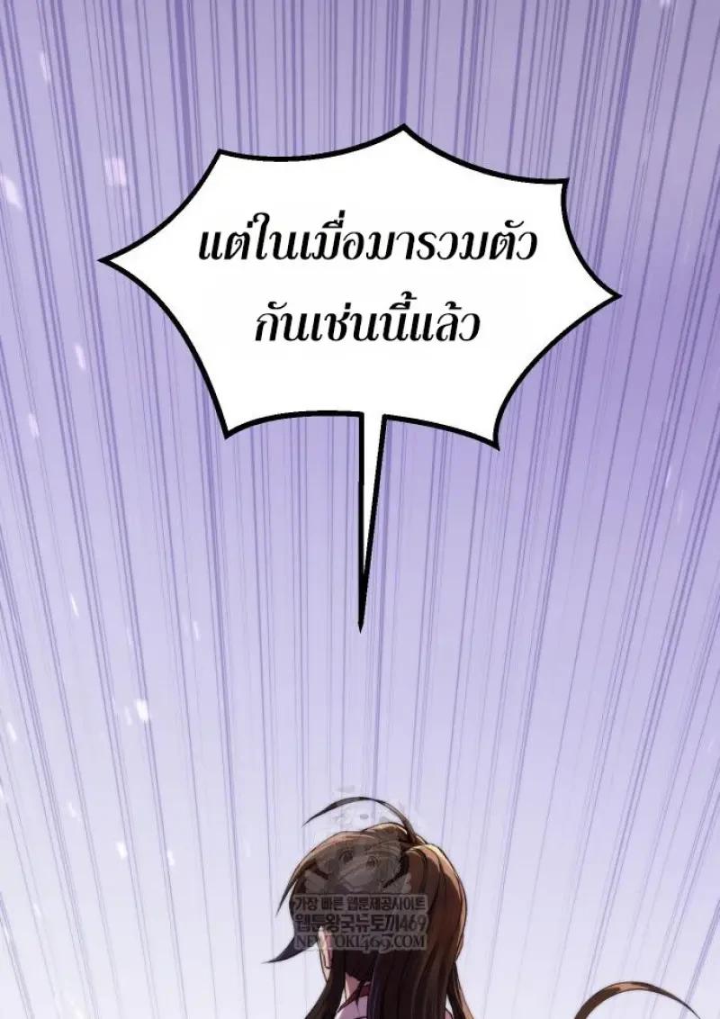 Chronicles of the Demon Faction ตำนานการเกิดใหม่ในลัทธิมาร ตอนที่ 151 page 81