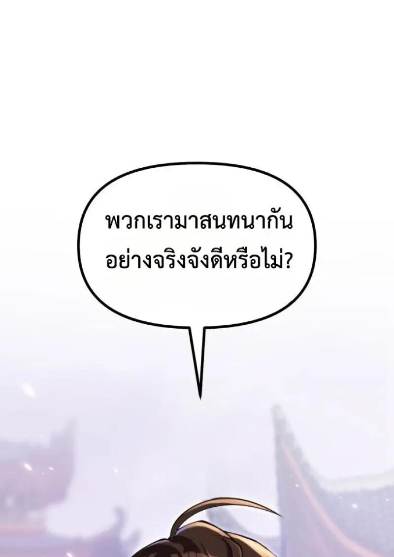 Chronicles of the Demon Faction ตำนานการเกิดใหม่ในลัทธิมาร ตอนที่ 151 page 83