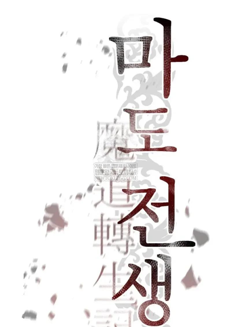 Chronicles of the Demon Faction ตำนานการเกิดใหม่ในลัทธิมาร ตอนที่ 151 page 86