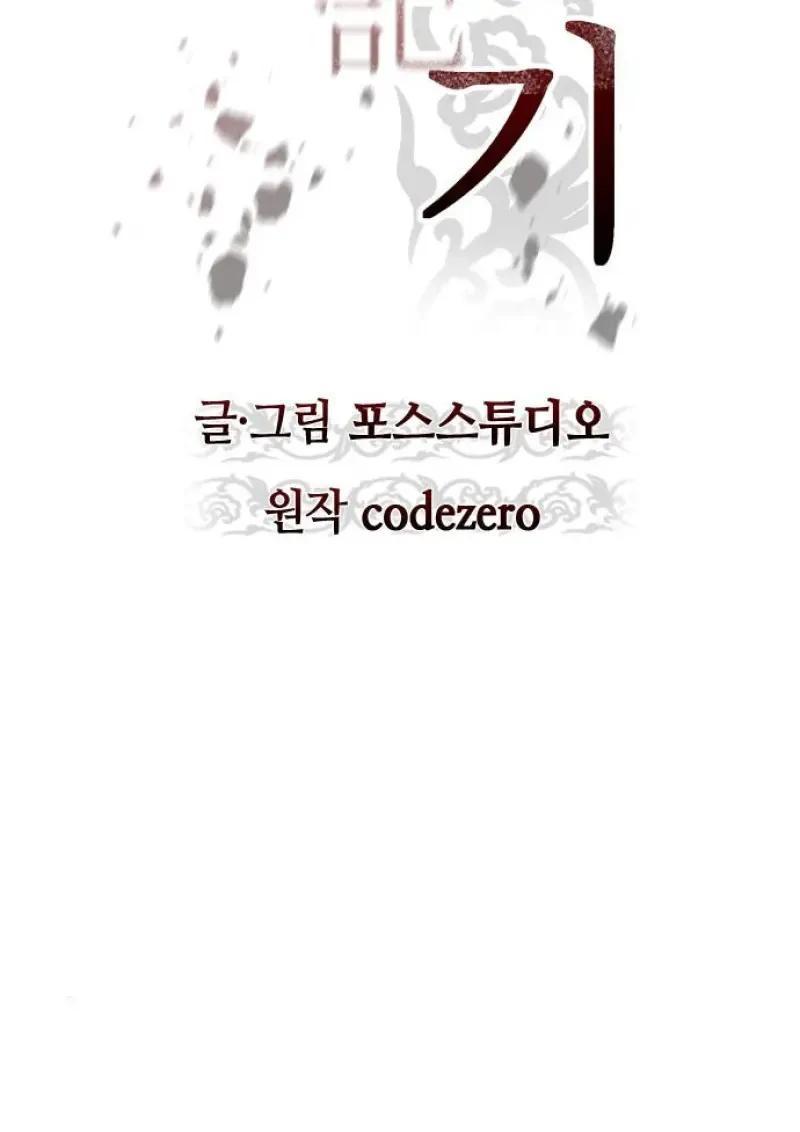 Chronicles of the Demon Faction ตำนานการเกิดใหม่ในลัทธิมาร ตอนที่ 151 page 87