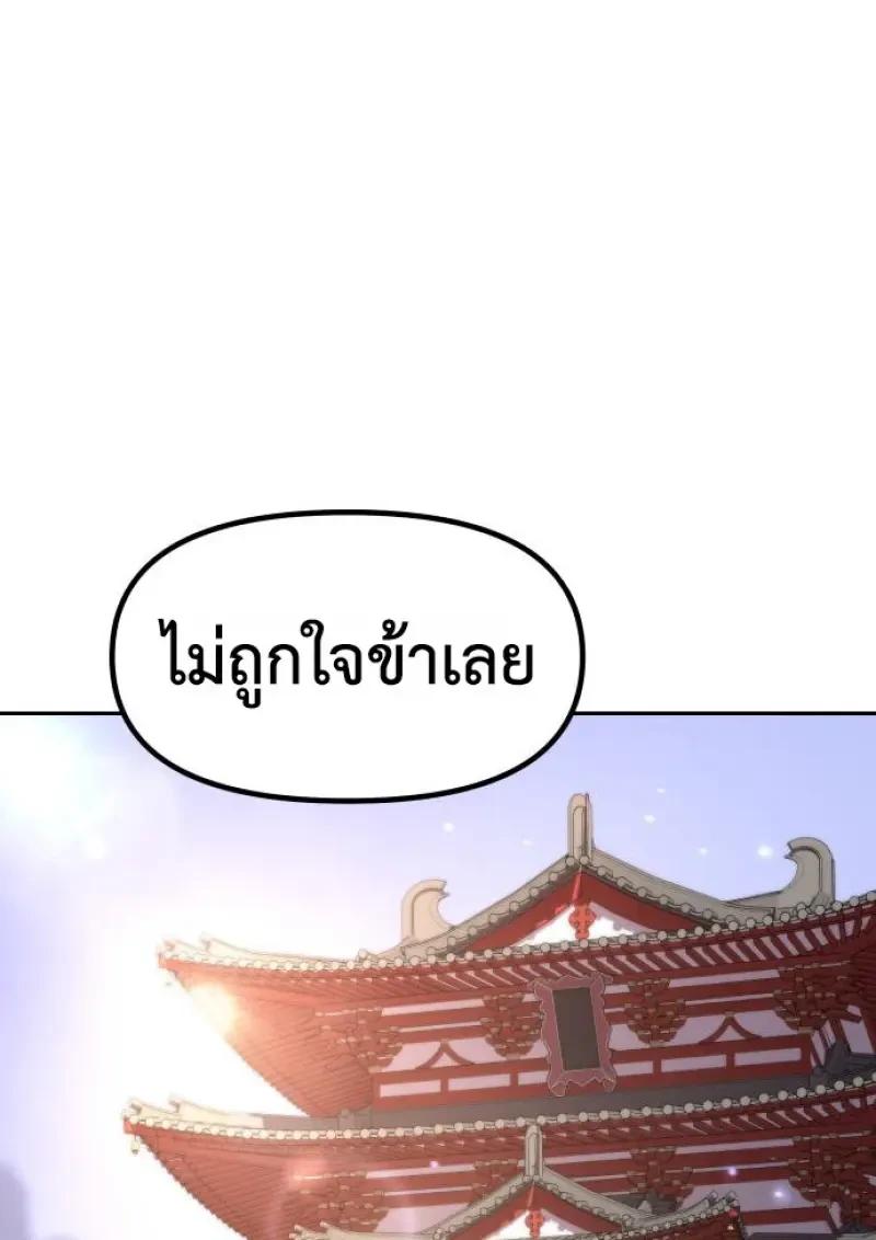Chronicles of the Demon Faction ตำนานการเกิดใหม่ในลัทธิมาร ตอนที่ 151 page 88
