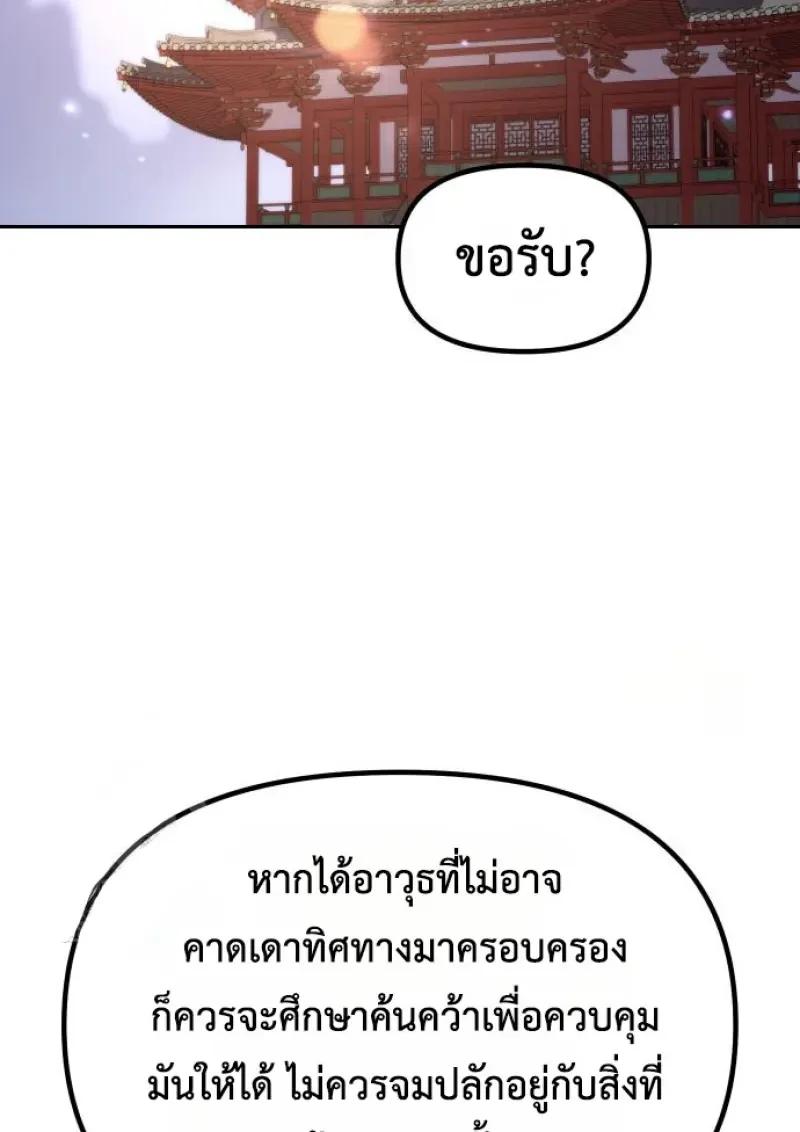 Chronicles of the Demon Faction ตำนานการเกิดใหม่ในลัทธิมาร ตอนที่ 151 page 89