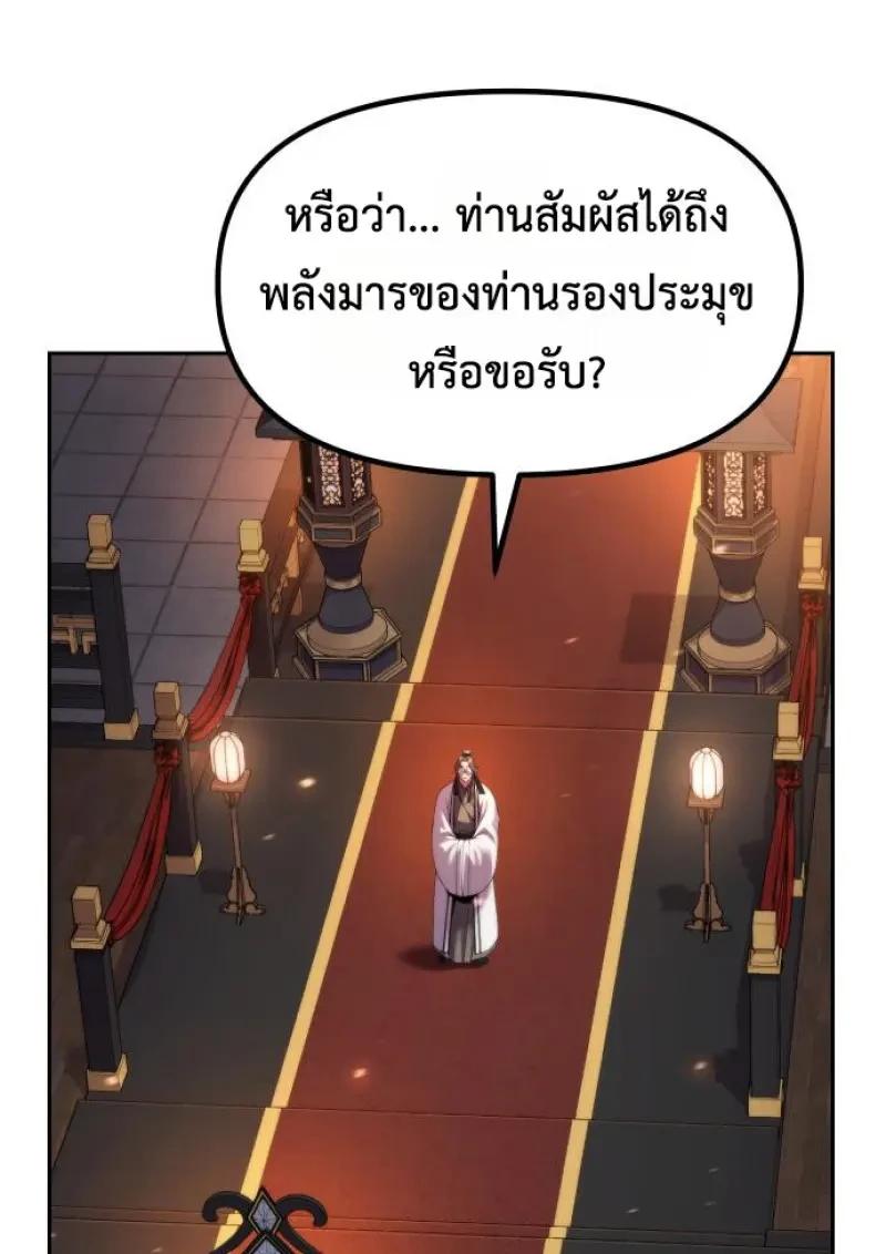 Chronicles of the Demon Faction ตำนานการเกิดใหม่ในลัทธิมาร ตอนที่ 151 page 91