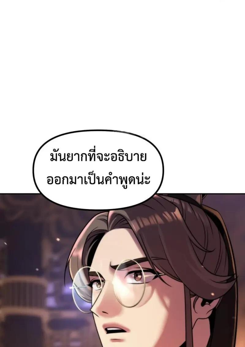 Chronicles of the Demon Faction ตำนานการเกิดใหม่ในลัทธิมาร ตอนที่ 151 page 93