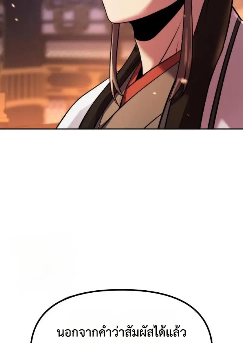 Chronicles of the Demon Faction ตำนานการเกิดใหม่ในลัทธิมาร ตอนที่ 151 page 94