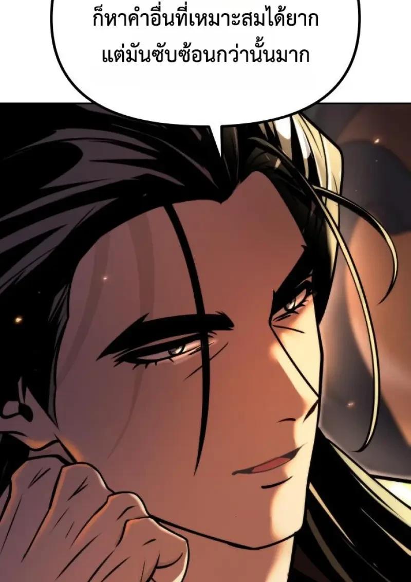 Chronicles of the Demon Faction ตำนานการเกิดใหม่ในลัทธิมาร ตอนที่ 151 page 95