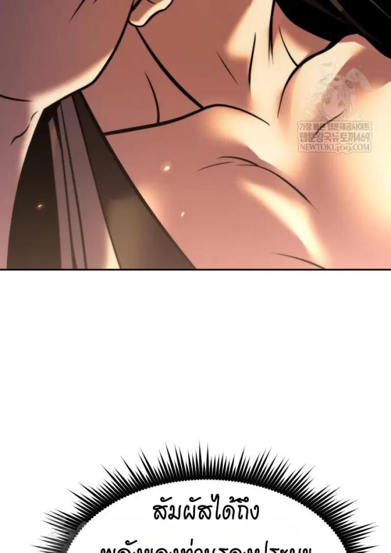 Chronicles of the Demon Faction ตำนานการเกิดใหม่ในลัทธิมาร ตอนที่ 151 page 96