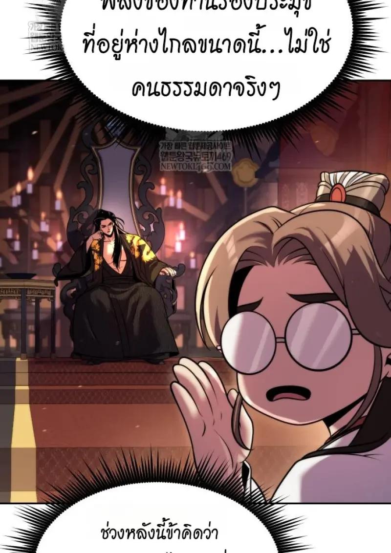 Chronicles of the Demon Faction ตำนานการเกิดใหม่ในลัทธิมาร ตอนที่ 151 page 97