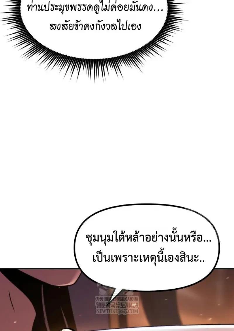 Chronicles of the Demon Faction ตำนานการเกิดใหม่ในลัทธิมาร ตอนที่ 151 page 98