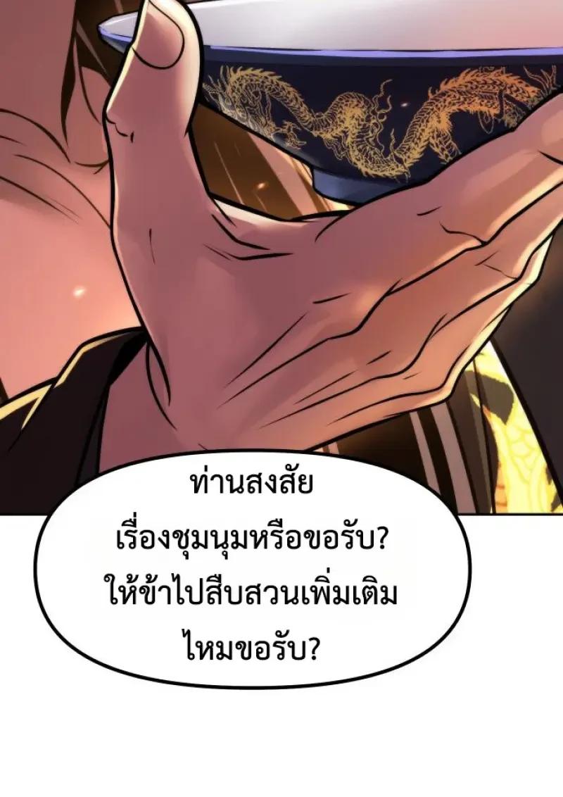 Chronicles of the Demon Faction ตำนานการเกิดใหม่ในลัทธิมาร ตอนที่ 151 page 99