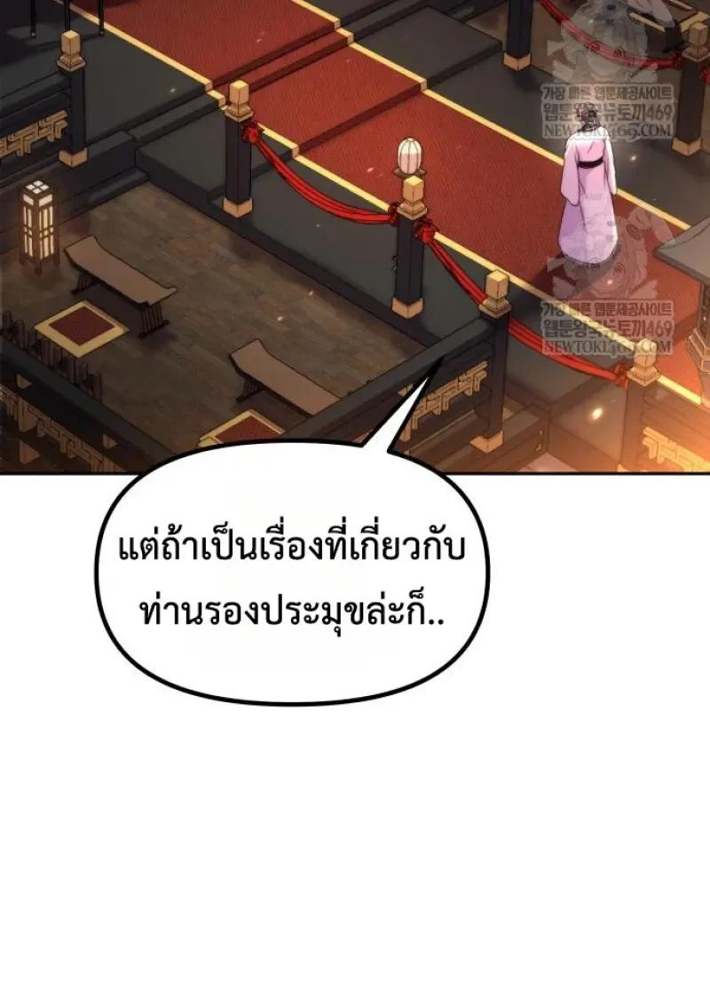 Chronicles of the Demon Faction ตำนานการเกิดใหม่ในลัทธิมาร ตอนที่ 151 page 101