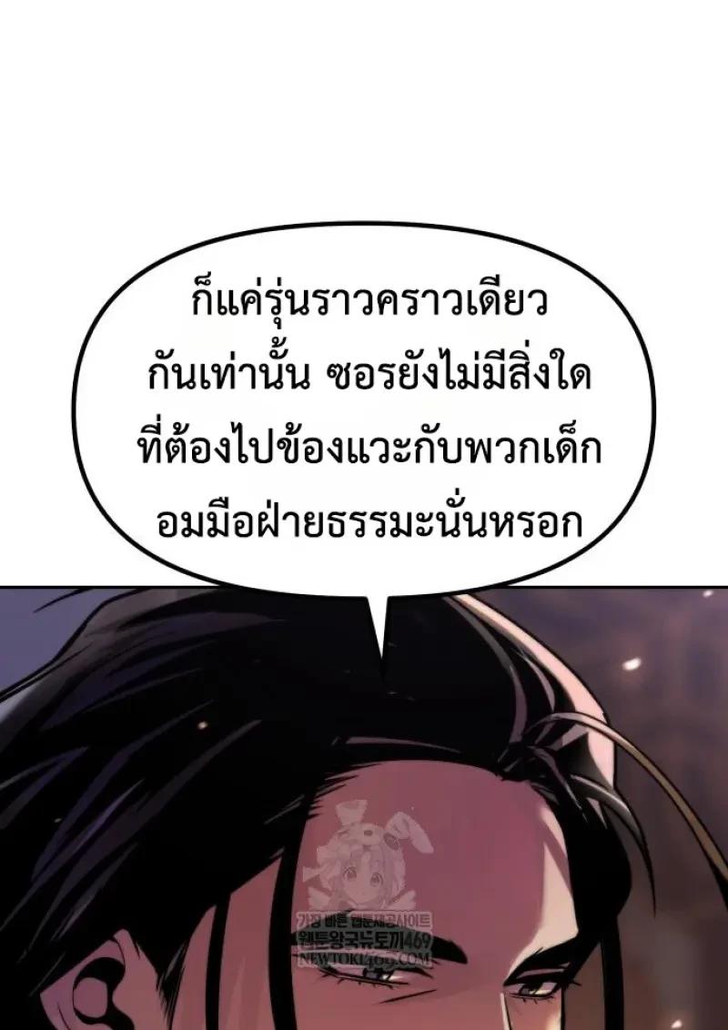 Chronicles of the Demon Faction ตำนานการเกิดใหม่ในลัทธิมาร ตอนที่ 151 page 102