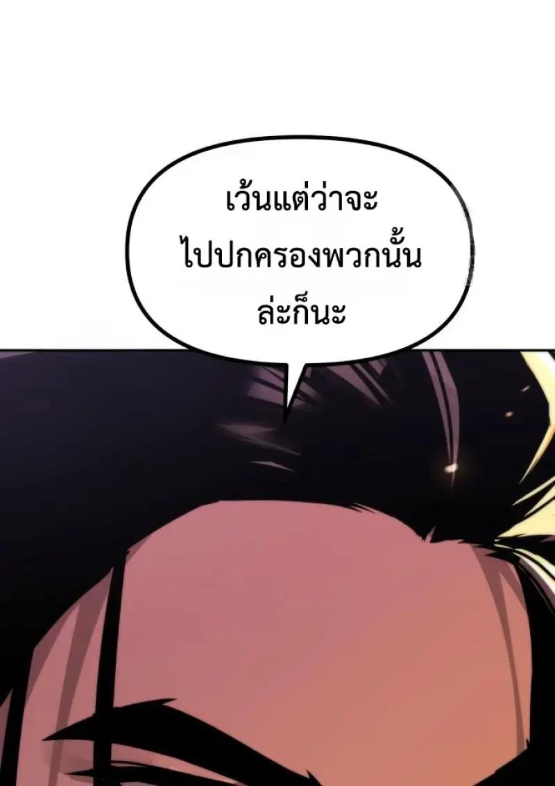 Chronicles of the Demon Faction ตำนานการเกิดใหม่ในลัทธิมาร ตอนที่ 151 page 104