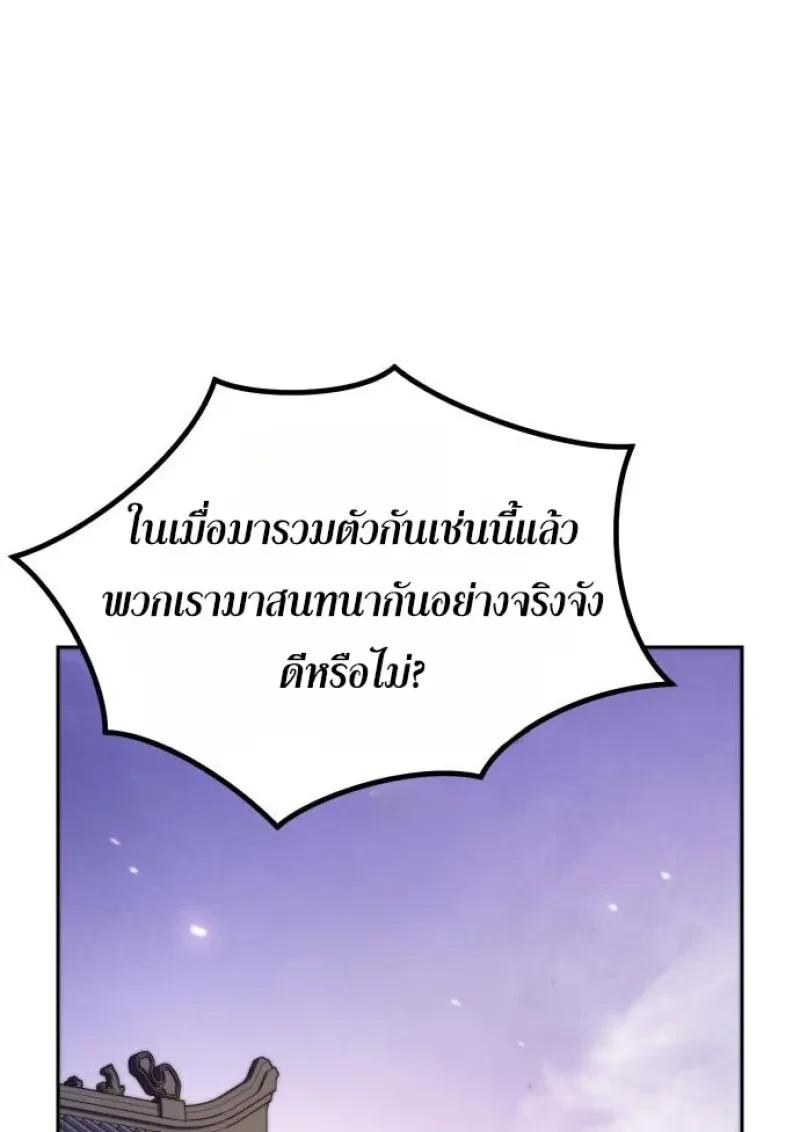 Chronicles of the Demon Faction ตำนานการเกิดใหม่ในลัทธิมาร ตอนที่ 151 page 107