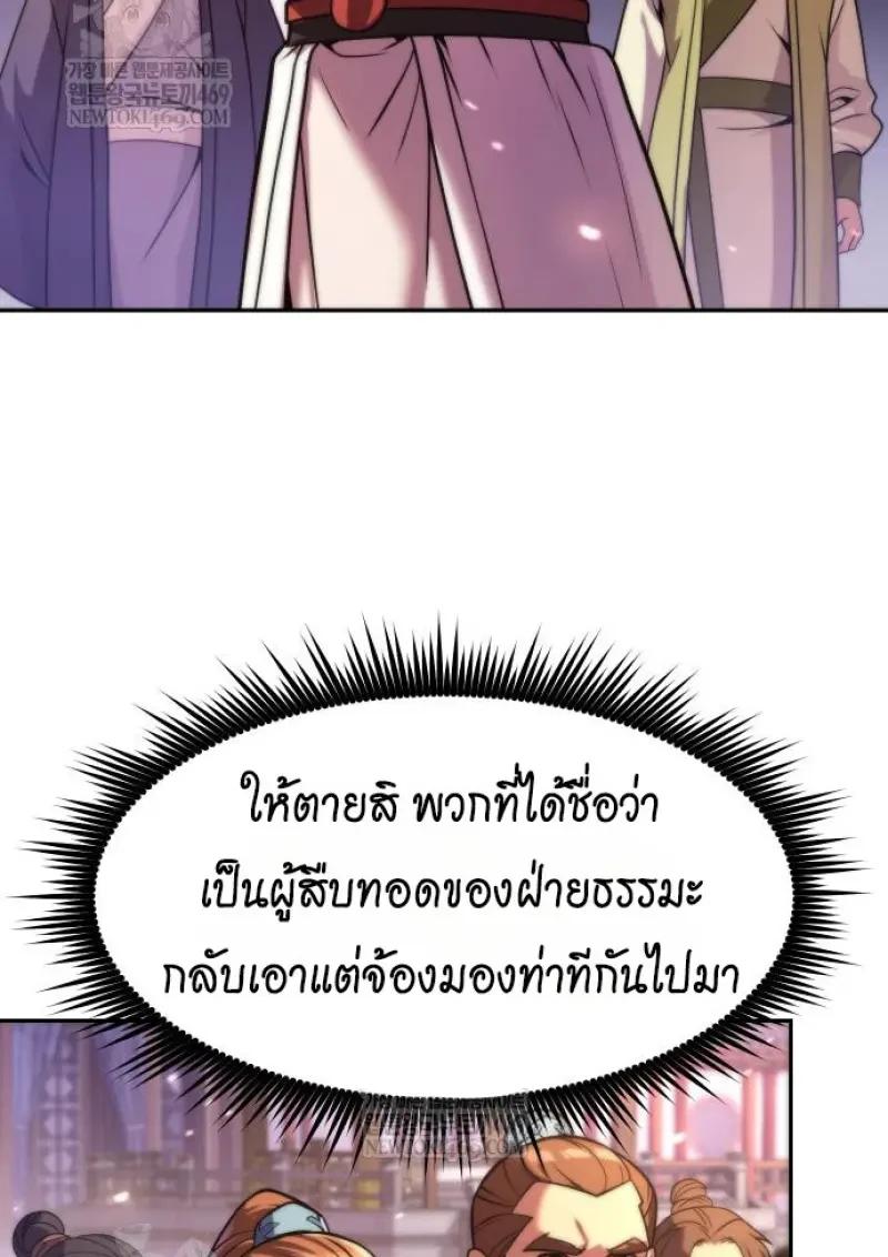 Chronicles of the Demon Faction ตำนานการเกิดใหม่ในลัทธิมาร ตอนที่ 151 page 110
