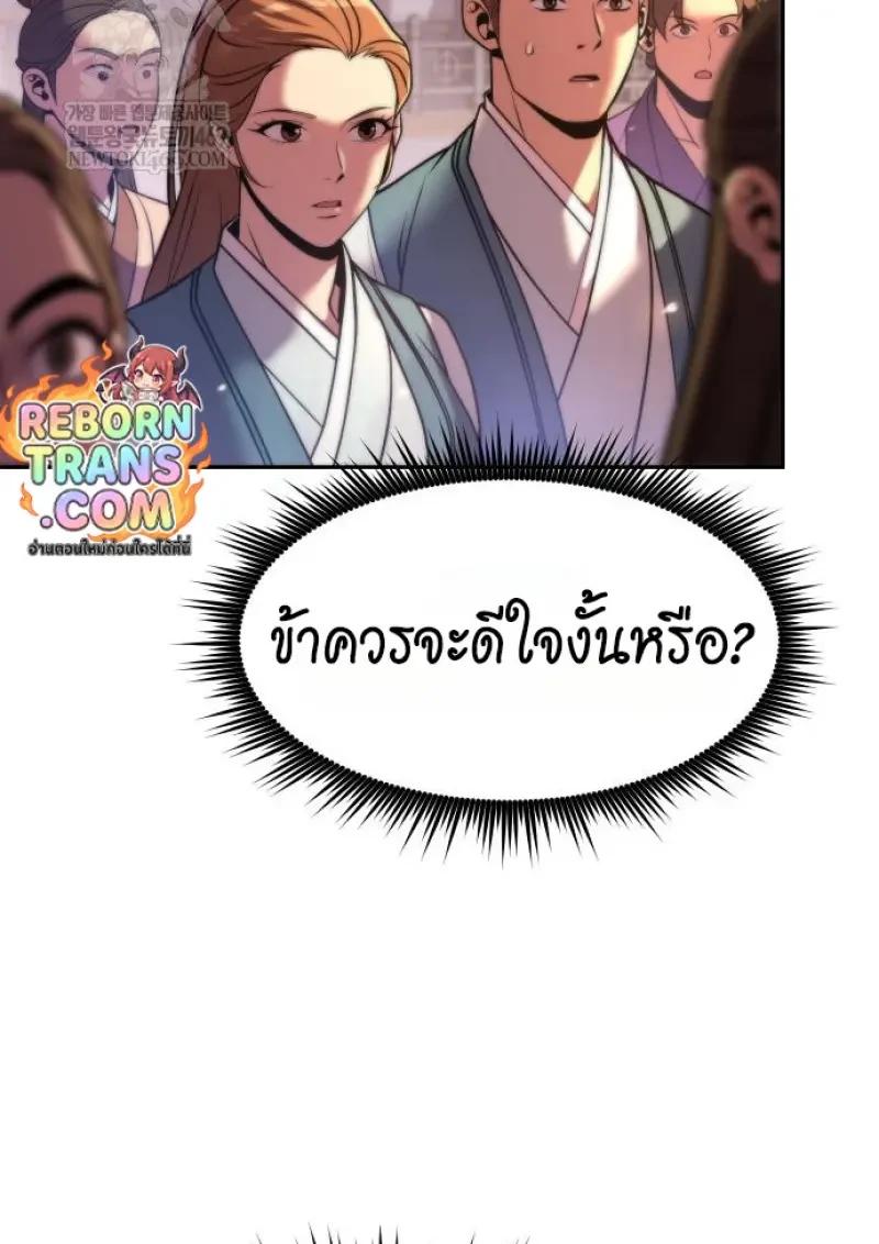 Chronicles of the Demon Faction ตำนานการเกิดใหม่ในลัทธิมาร ตอนที่ 151 page 111
