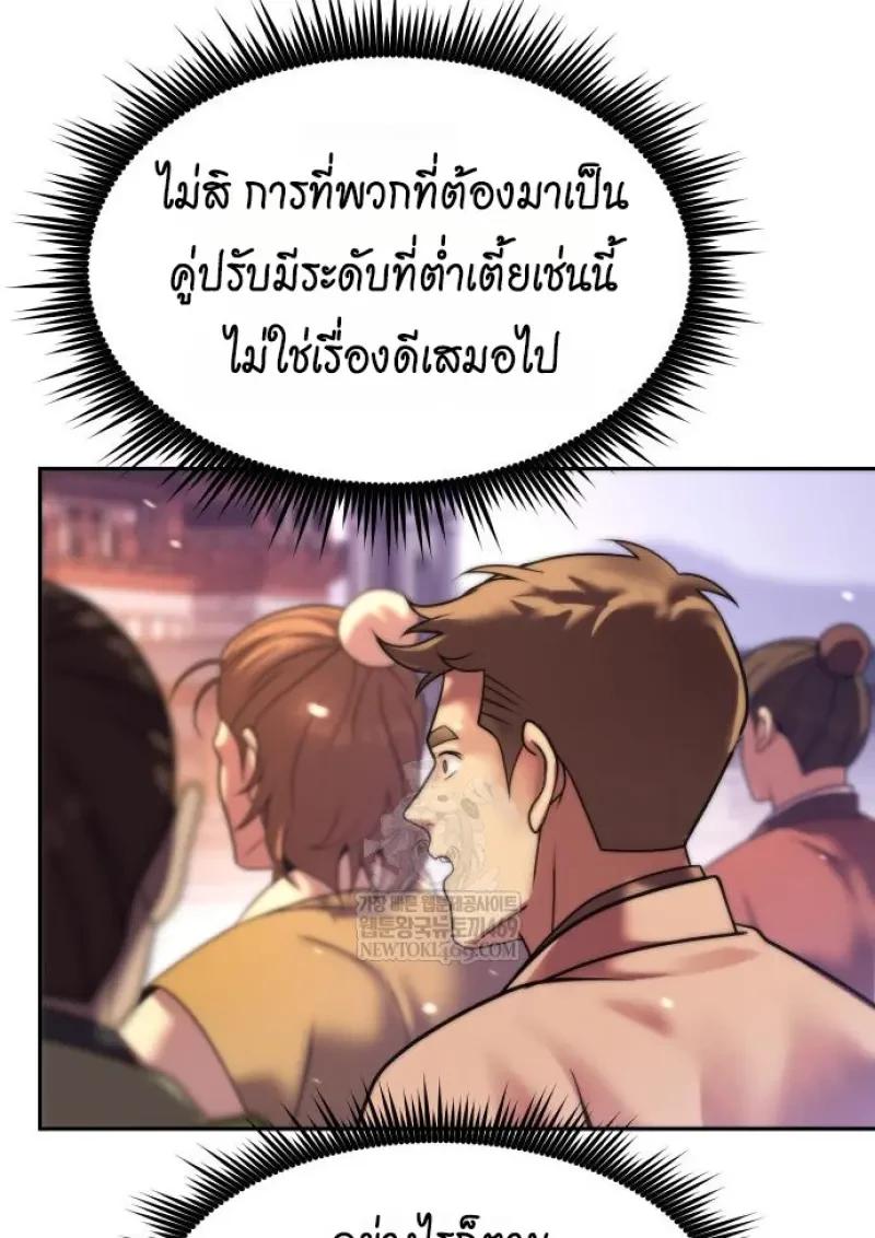 Chronicles of the Demon Faction ตำนานการเกิดใหม่ในลัทธิมาร ตอนที่ 151 page 112