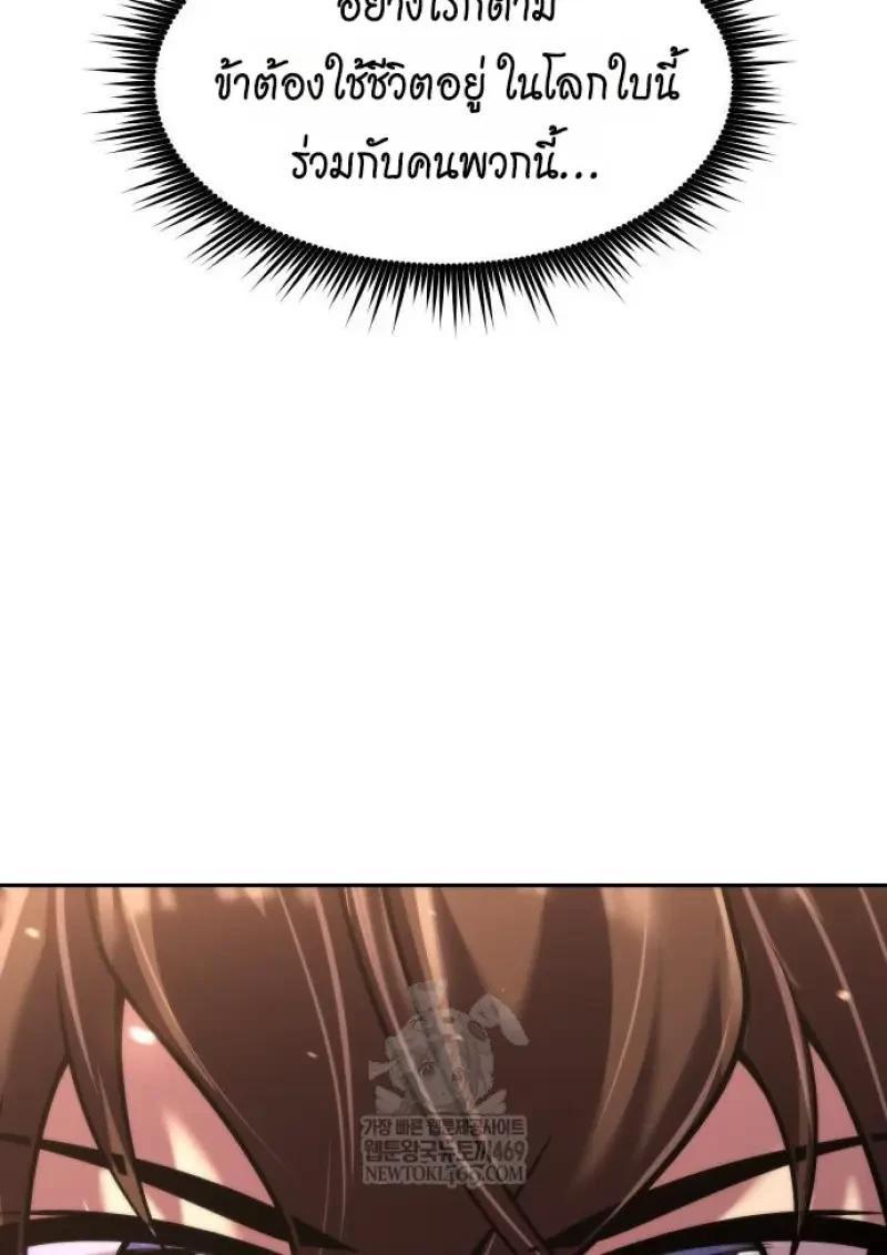 Chronicles of the Demon Faction ตำนานการเกิดใหม่ในลัทธิมาร ตอนที่ 151 page 113