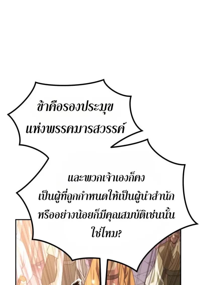 Chronicles of the Demon Faction ตำนานการเกิดใหม่ในลัทธิมาร ตอนที่ 151 page 115