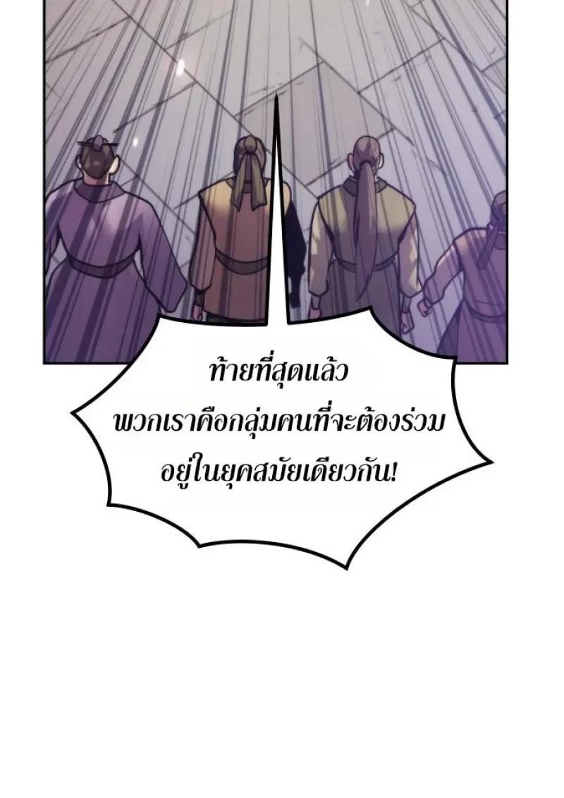 Chronicles of the Demon Faction ตำนานการเกิดใหม่ในลัทธิมาร ตอนที่ 151 page 117