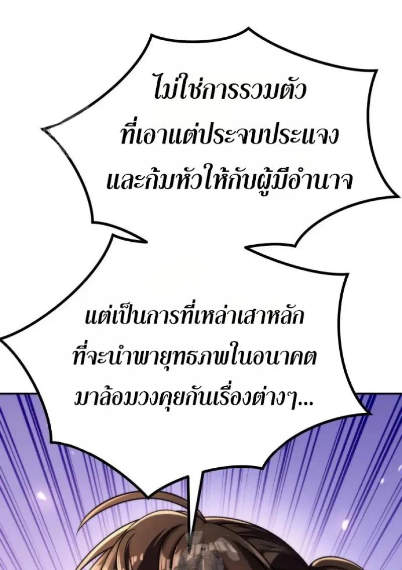 Chronicles of the Demon Faction ตำนานการเกิดใหม่ในลัทธิมาร ตอนที่ 151 page 118