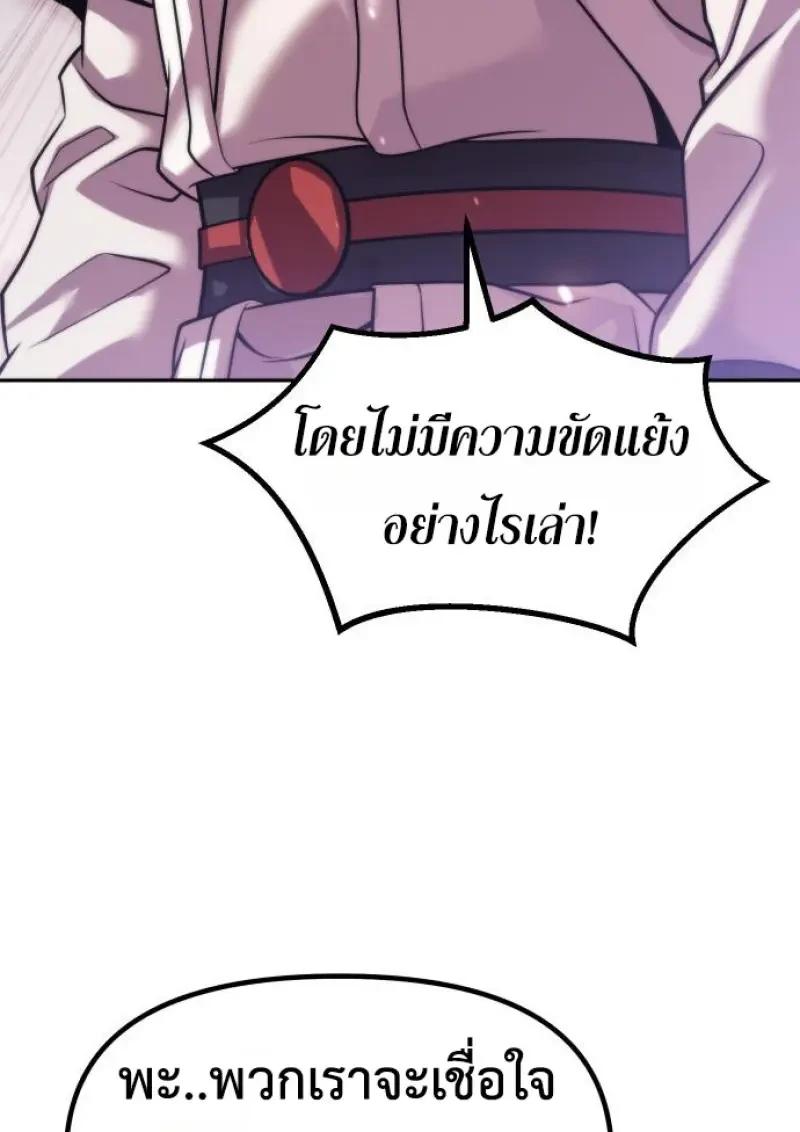 Chronicles of the Demon Faction ตำนานการเกิดใหม่ในลัทธิมาร ตอนที่ 151 page 120