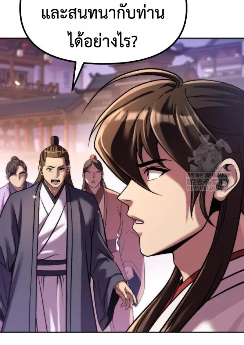 Chronicles of the Demon Faction ตำนานการเกิดใหม่ในลัทธิมาร ตอนที่ 151 page 121