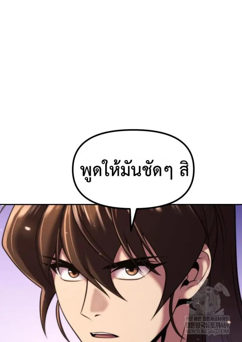 Chronicles of the Demon Faction ตำนานการเกิดใหม่ในลัทธิมาร ตอนที่ 151 page 122
