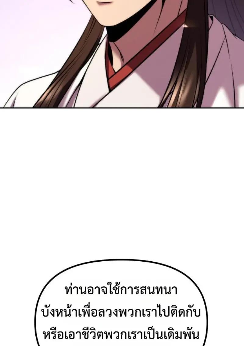 Chronicles of the Demon Faction ตำนานการเกิดใหม่ในลัทธิมาร ตอนที่ 151 page 123