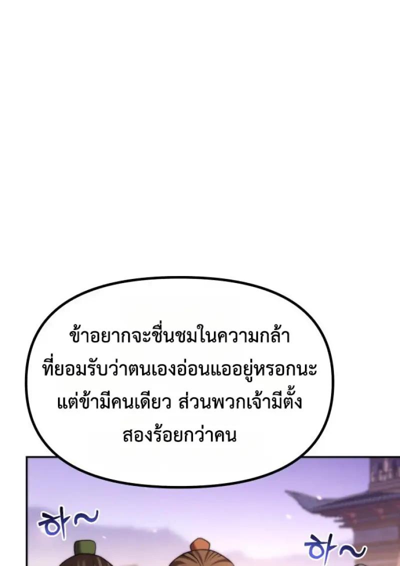 Chronicles of the Demon Faction ตำนานการเกิดใหม่ในลัทธิมาร ตอนที่ 151 page 125