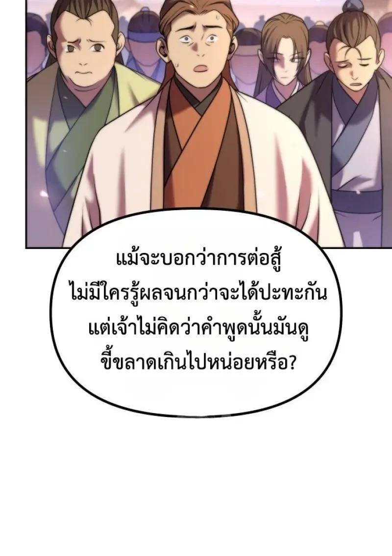 Chronicles of the Demon Faction ตำนานการเกิดใหม่ในลัทธิมาร ตอนที่ 151 page 126