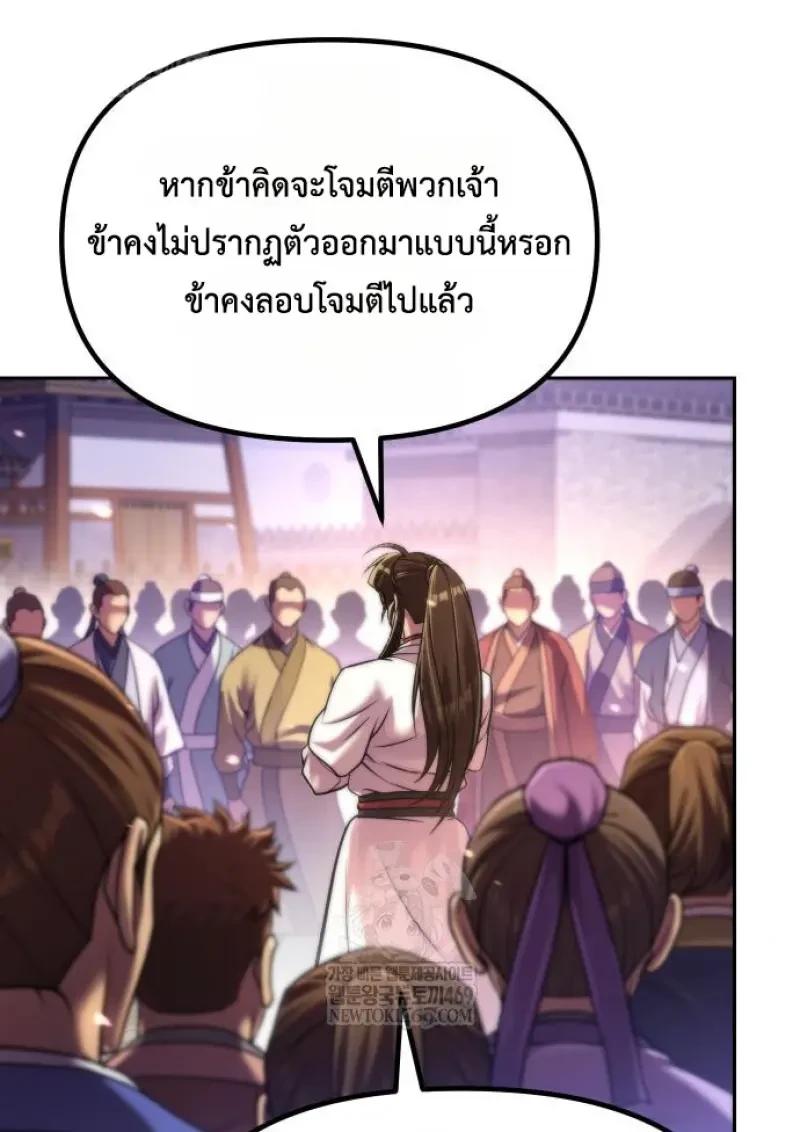 Chronicles of the Demon Faction ตำนานการเกิดใหม่ในลัทธิมาร ตอนที่ 151 page 127