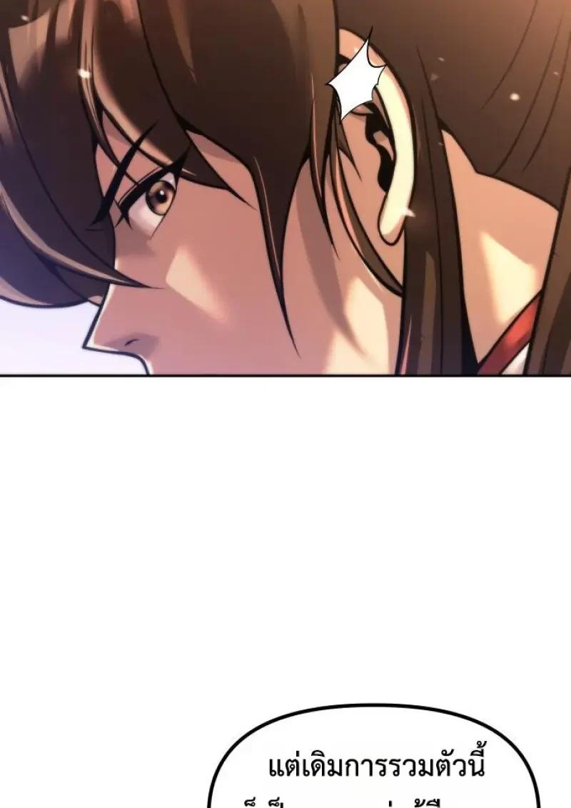 Chronicles of the Demon Faction ตำนานการเกิดใหม่ในลัทธิมาร ตอนที่ 151 page 129