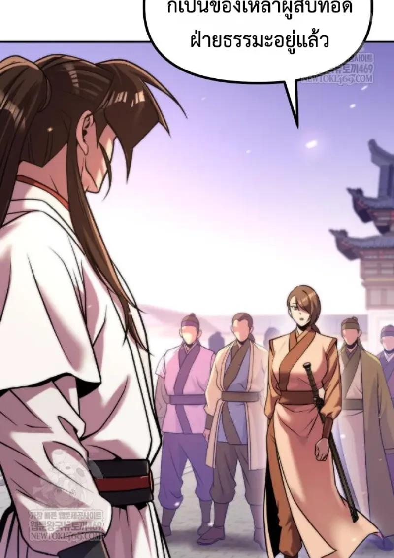 Chronicles of the Demon Faction ตำนานการเกิดใหม่ในลัทธิมาร ตอนที่ 151 page 130