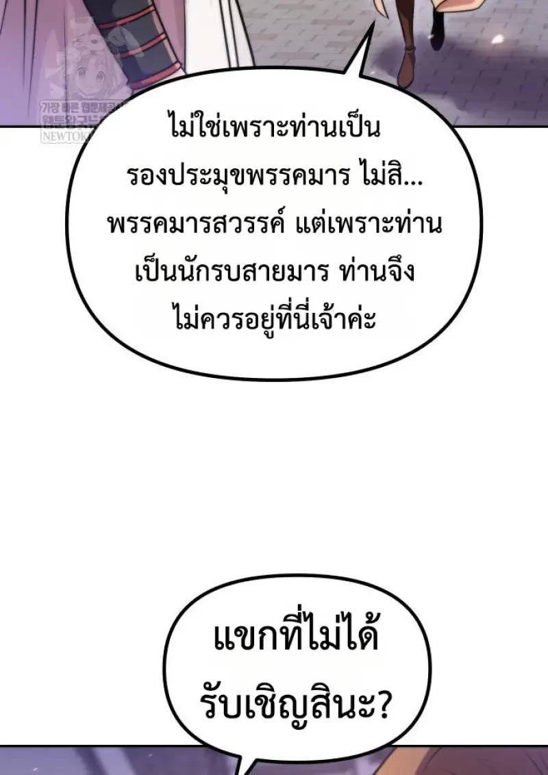 Chronicles of the Demon Faction ตำนานการเกิดใหม่ในลัทธิมาร ตอนที่ 151 page 131