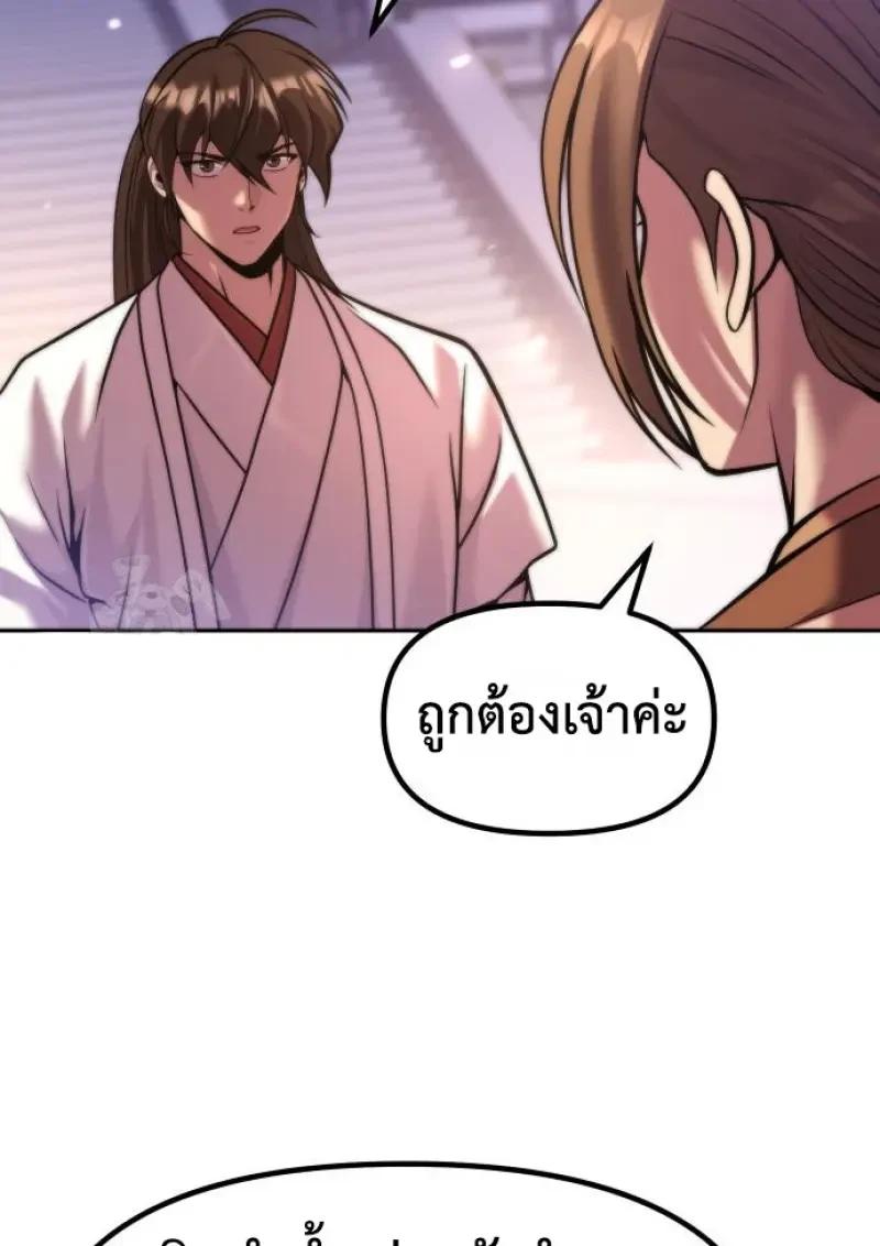 Chronicles of the Demon Faction ตำนานการเกิดใหม่ในลัทธิมาร ตอนที่ 151 page 132