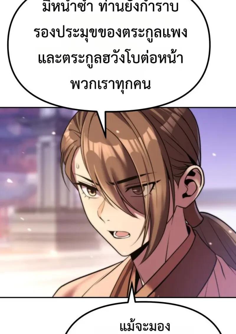 Chronicles of the Demon Faction ตำนานการเกิดใหม่ในลัทธิมาร ตอนที่ 151 page 133