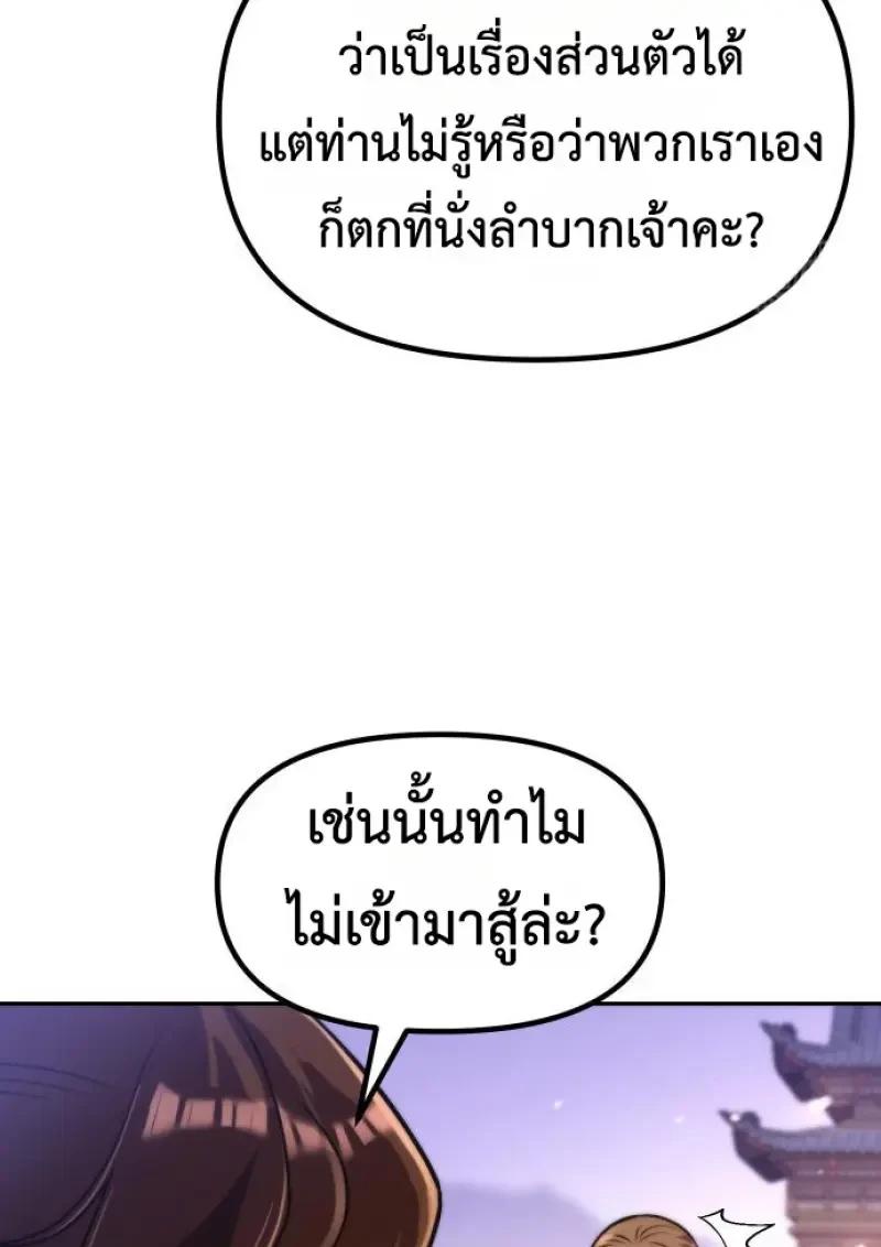 Chronicles of the Demon Faction ตำนานการเกิดใหม่ในลัทธิมาร ตอนที่ 151 page 134