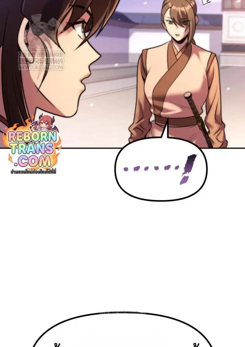 Chronicles of the Demon Faction ตำนานการเกิดใหม่ในลัทธิมาร ตอนที่ 151 page 135