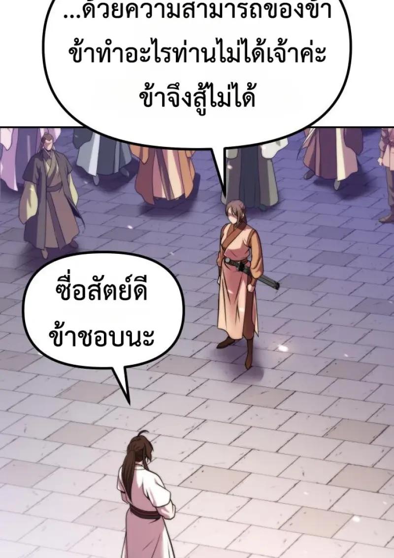 Chronicles of the Demon Faction ตำนานการเกิดใหม่ในลัทธิมาร ตอนที่ 151 page 136