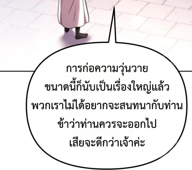 Chronicles of the Demon Faction ตำนานการเกิดใหม่ในลัทธิมาร ตอนที่ 151 page 137